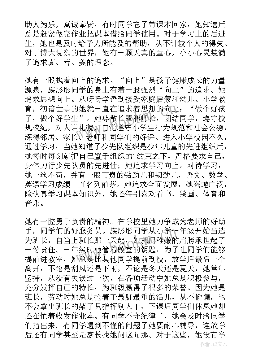 乡村好人好事事迹材料 好人好事事迹材料(模板7篇)