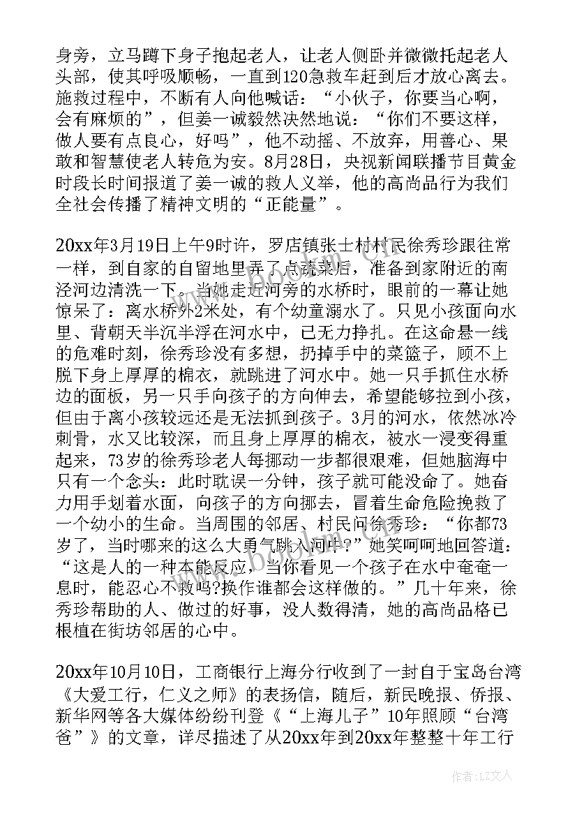 乡村好人好事事迹材料 好人好事事迹材料(模板7篇)