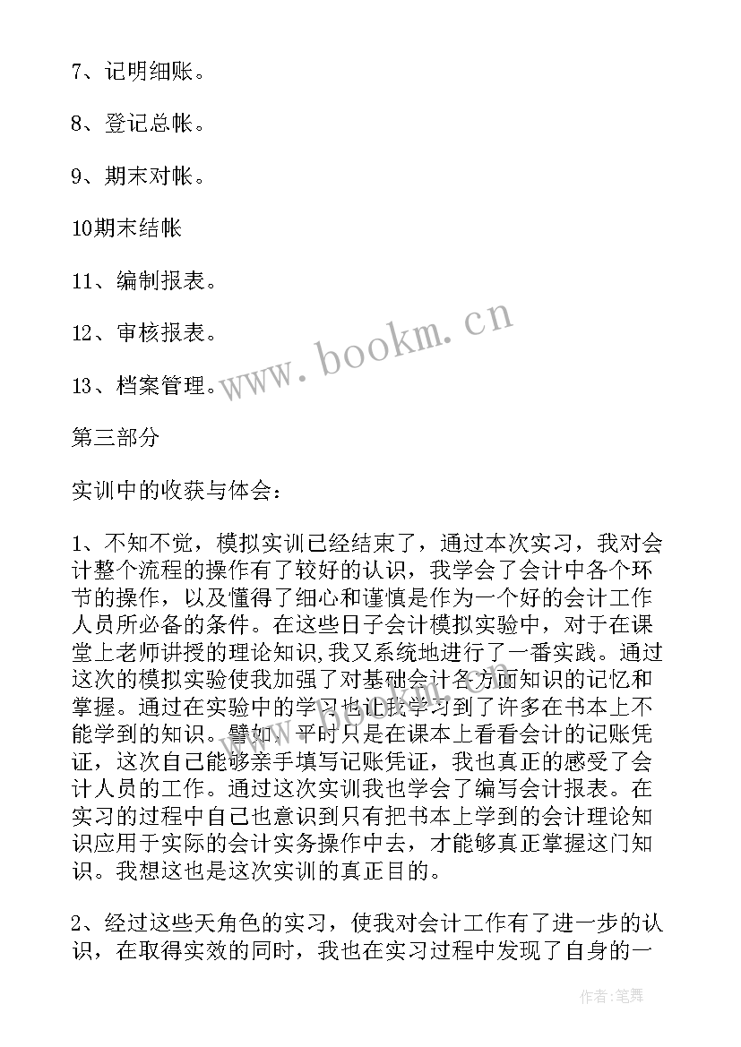 仿真实训个人报告总结制造商(实用6篇)