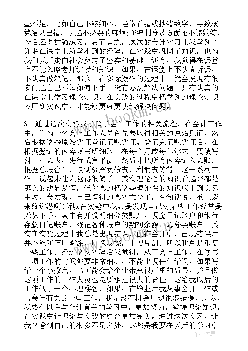 仿真实训个人报告总结制造商(实用6篇)