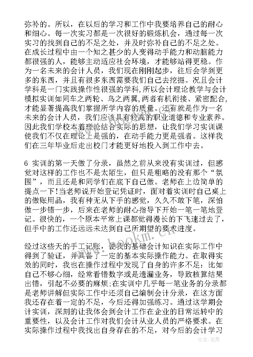 仿真实训个人报告总结制造商(实用6篇)