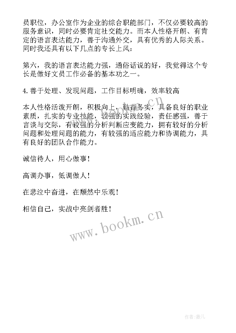 2023年文员简历个人自述 文员工作简历自我介绍(通用5篇)