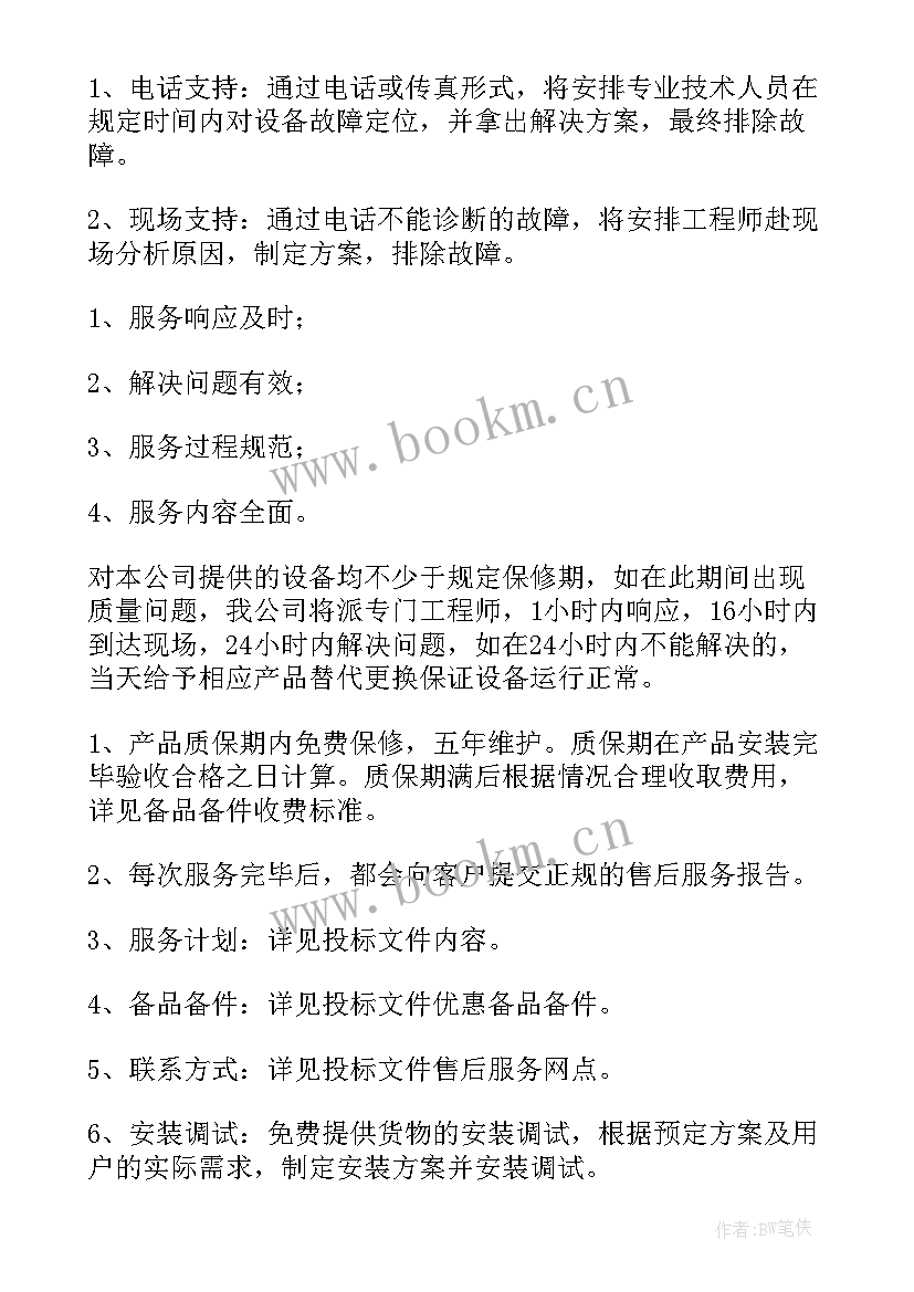 2023年医疗器械售后服务承诺书精简版(优质5篇)