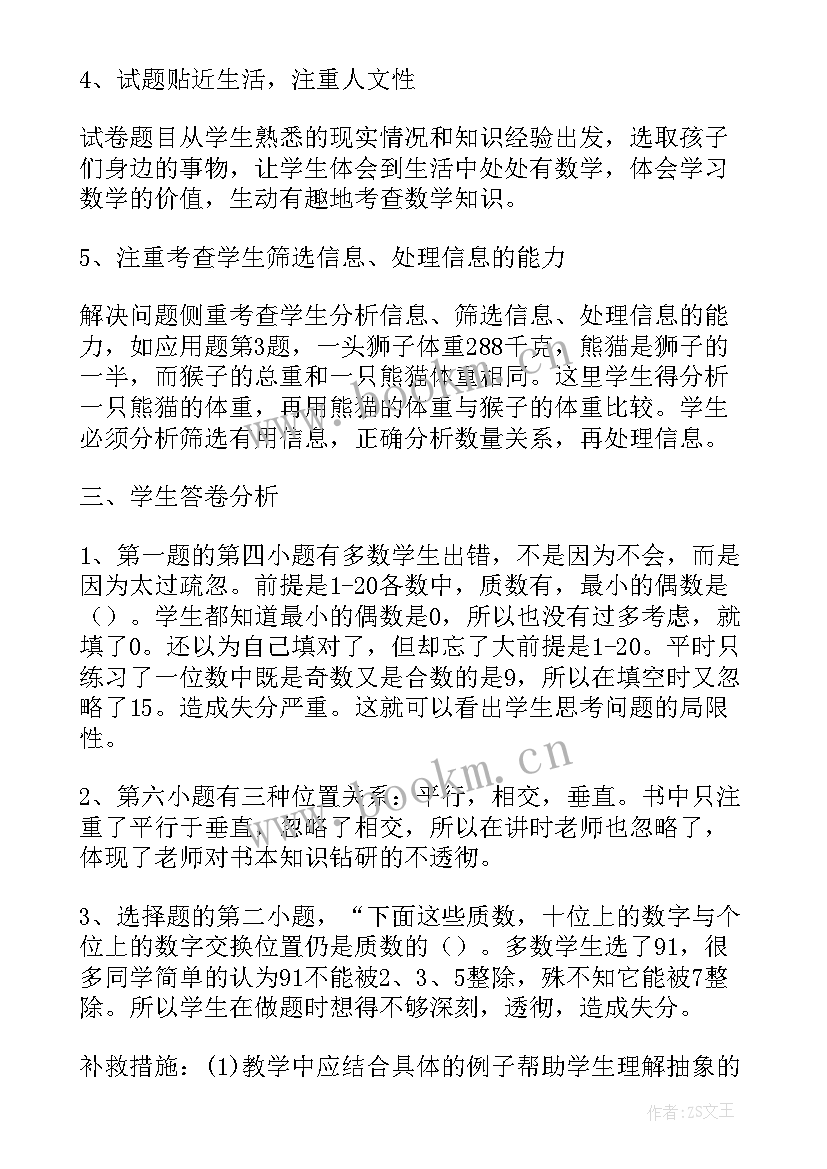 小学二年级语文学情分析方案(精选6篇)