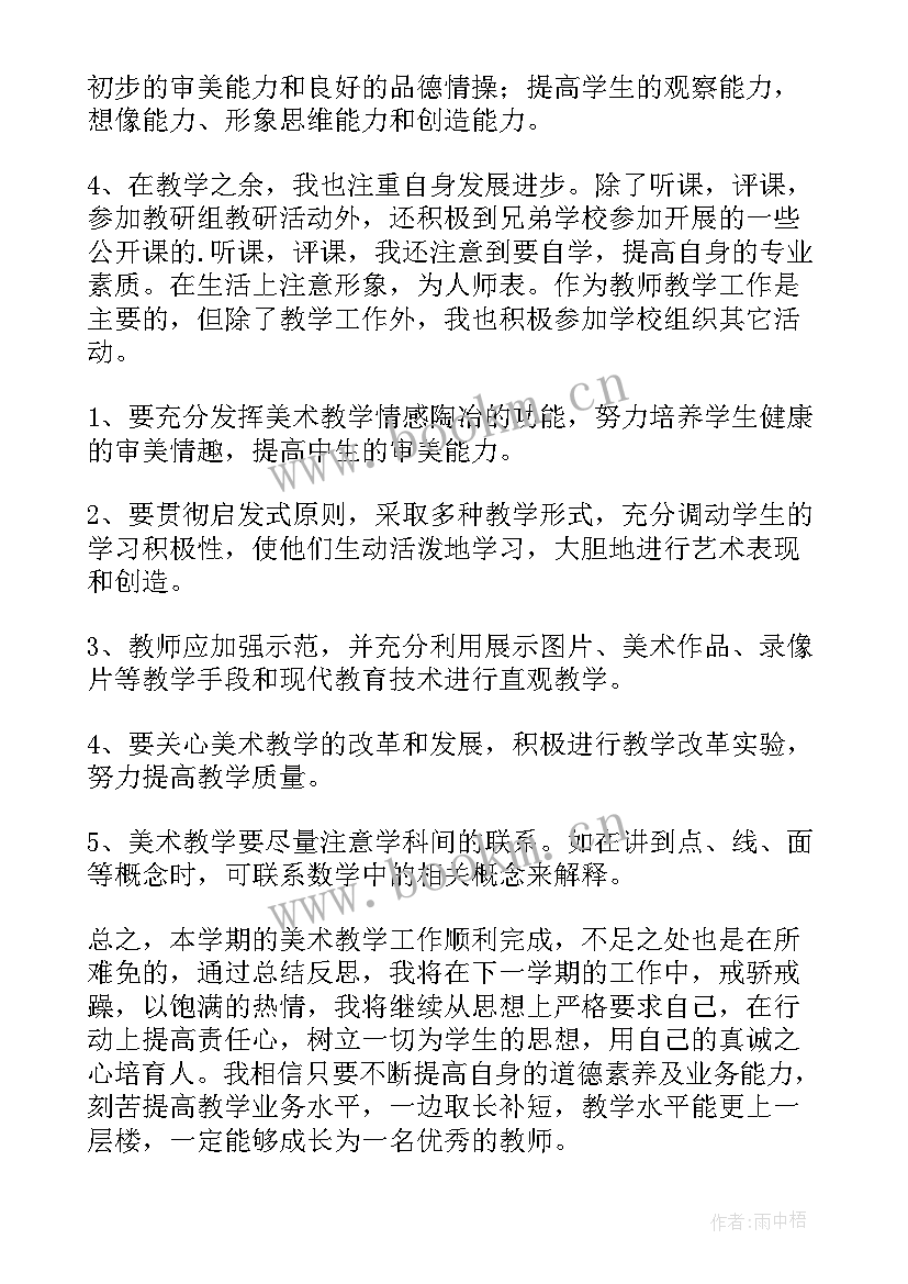 最新初学期总结 初二班主任工作总结第二学期(通用5篇)