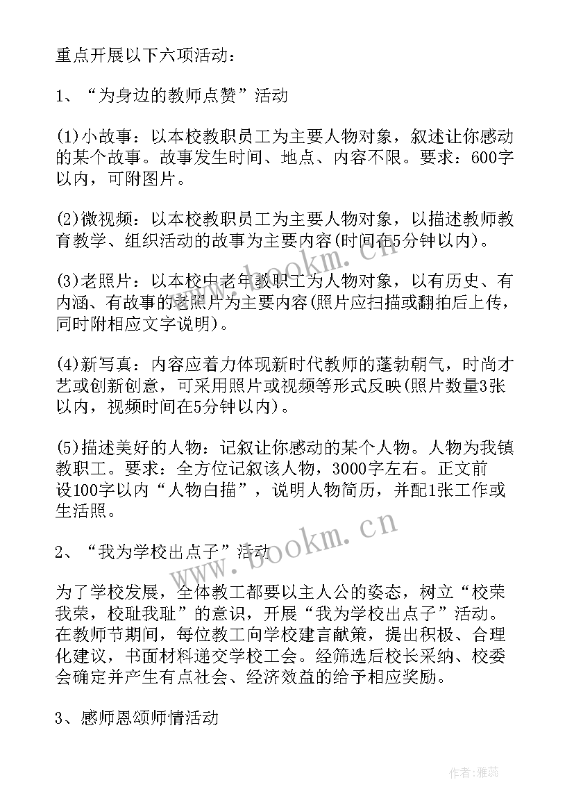 教师节工会的活动策划书(通用5篇)