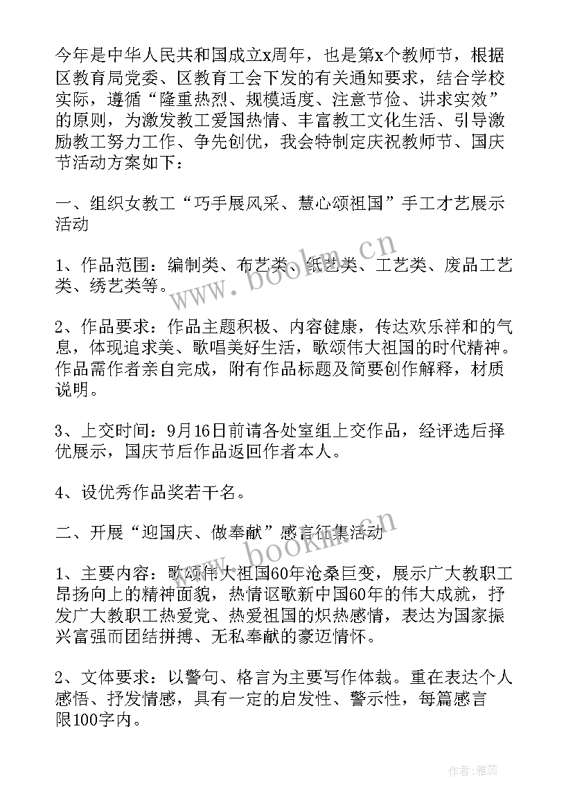 教师节工会的活动策划书(通用5篇)