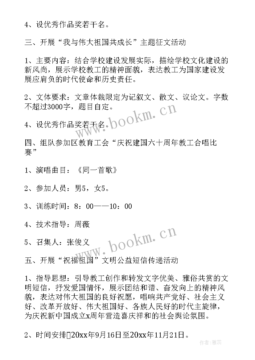 教师节工会的活动策划书(通用5篇)