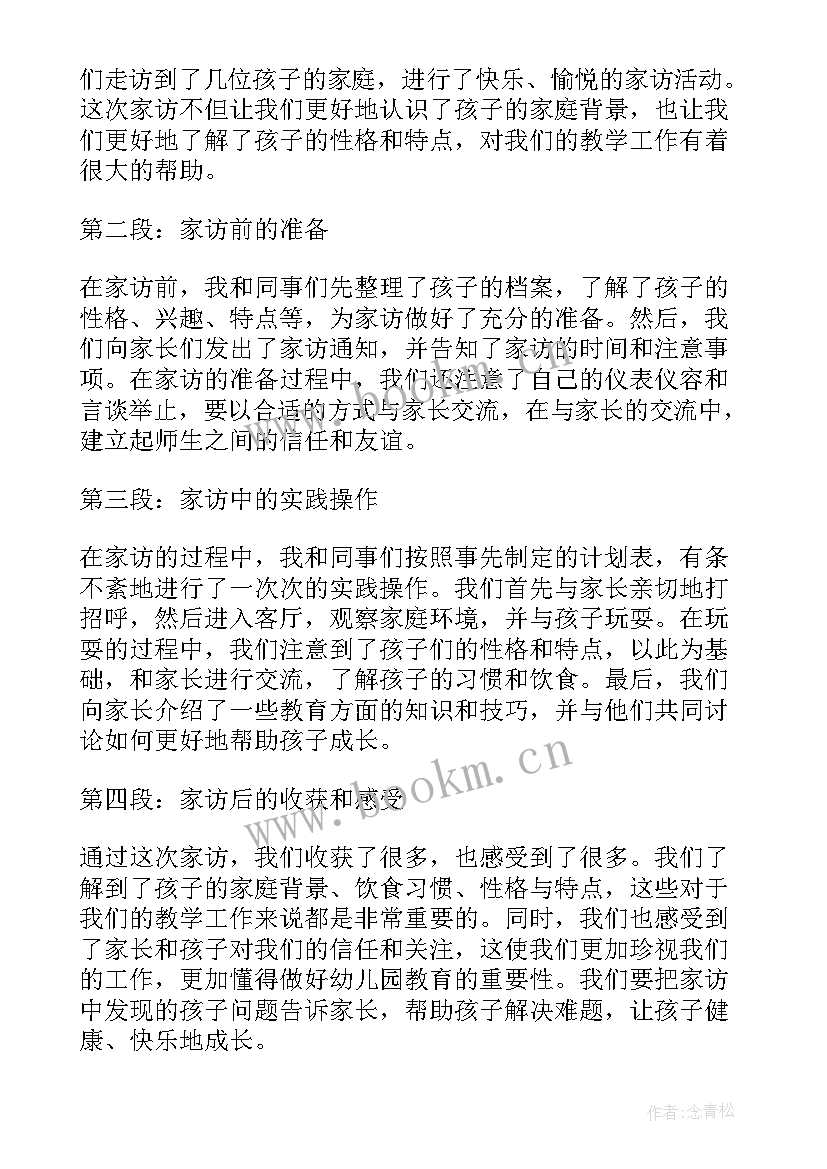 2023年大班幼儿家访记录表内容 幼儿大班家访记录心得体会(大全5篇)