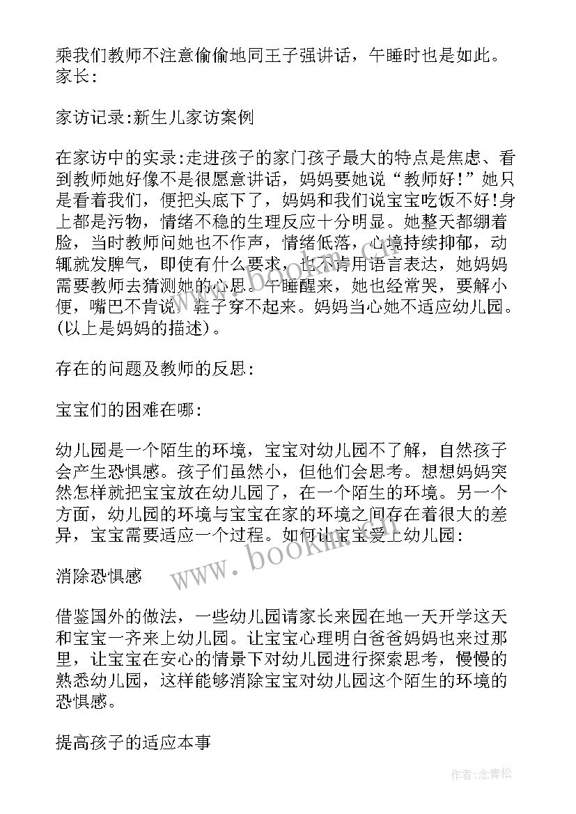 2023年大班幼儿家访记录表内容 幼儿大班家访记录心得体会(大全5篇)