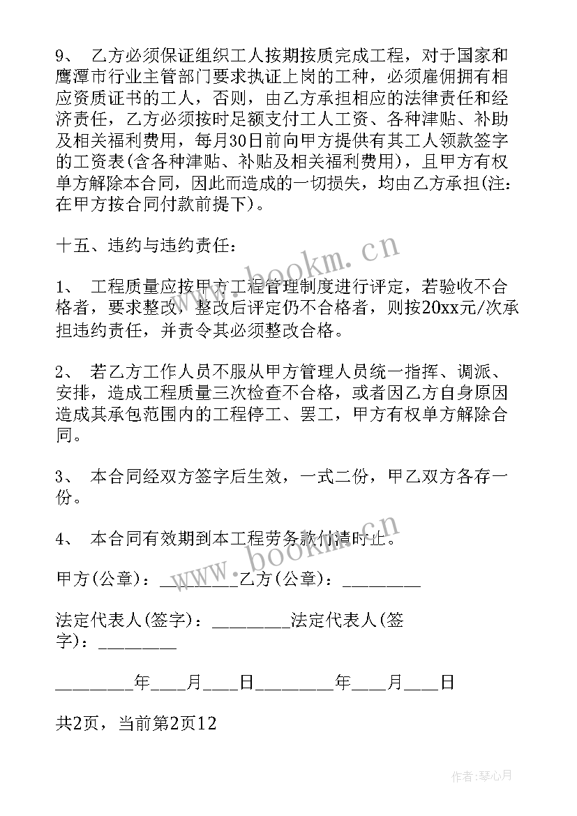 泥工贴砖班组劳务承包合同 泥工劳务承包合同(模板5篇)