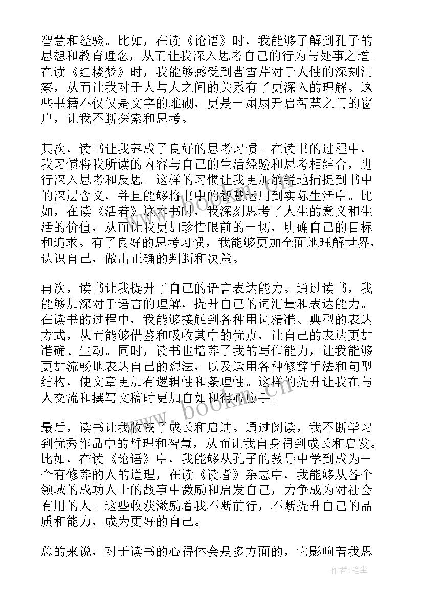 2023年千字文的读书心得(大全6篇)