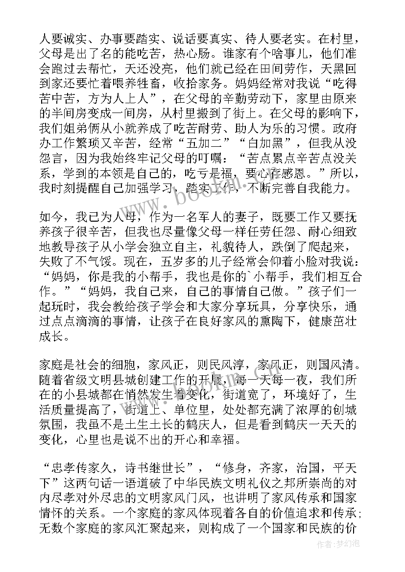 传承优良家风争做时代新人这本书的读后感 传承优良家风争做时代新人演讲稿(通用5篇)