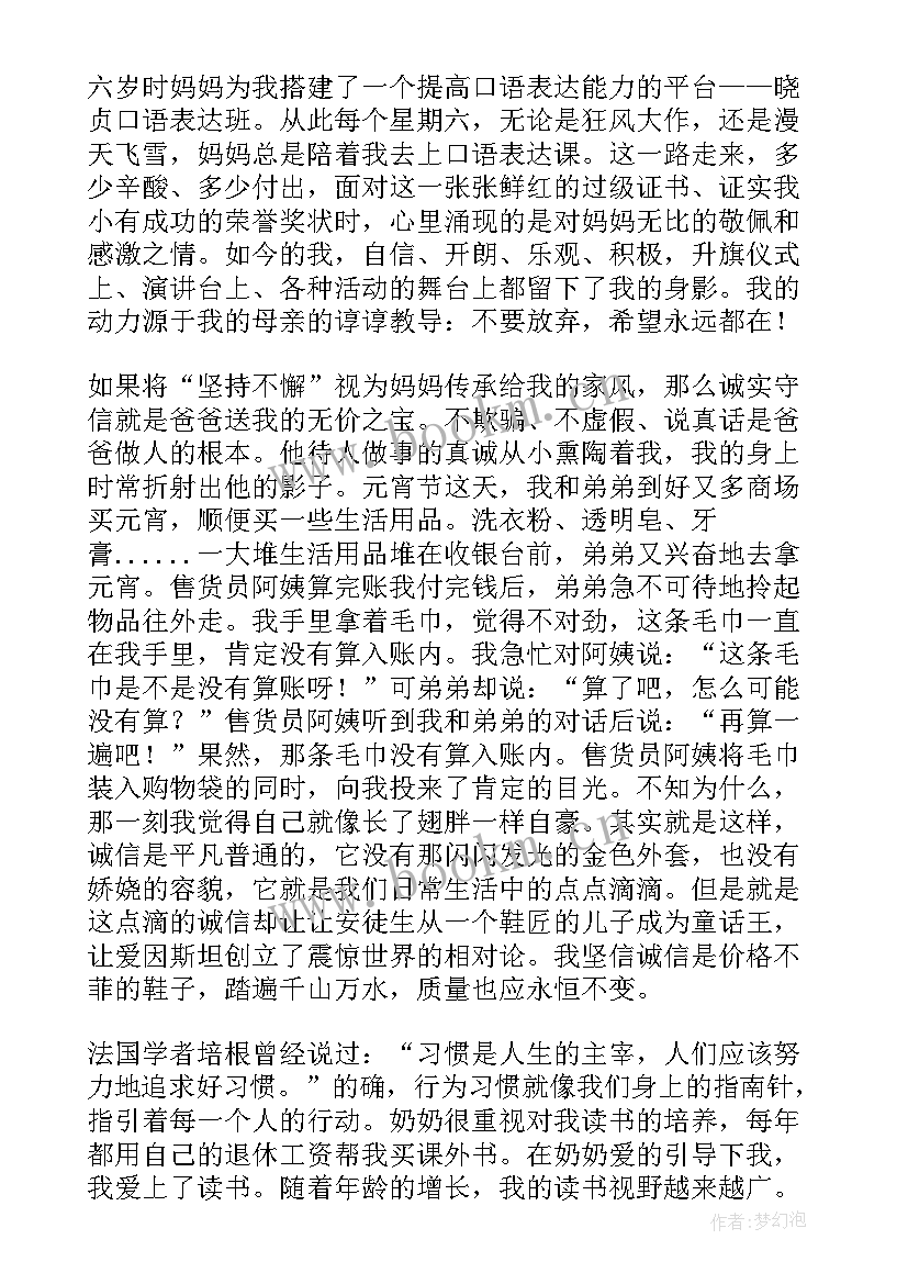 传承优良家风争做时代新人这本书的读后感 传承优良家风争做时代新人演讲稿(通用5篇)