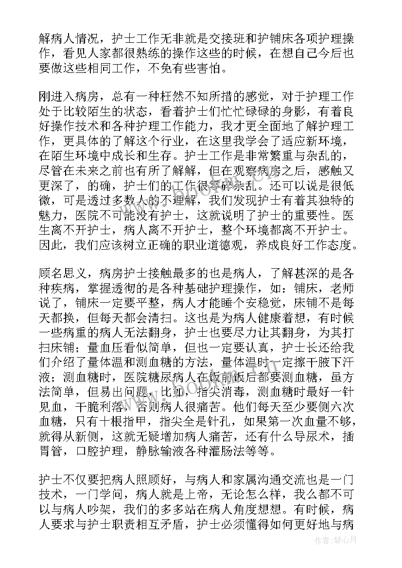 护理社会实践心得体会 护理社会实践报告(模板5篇)