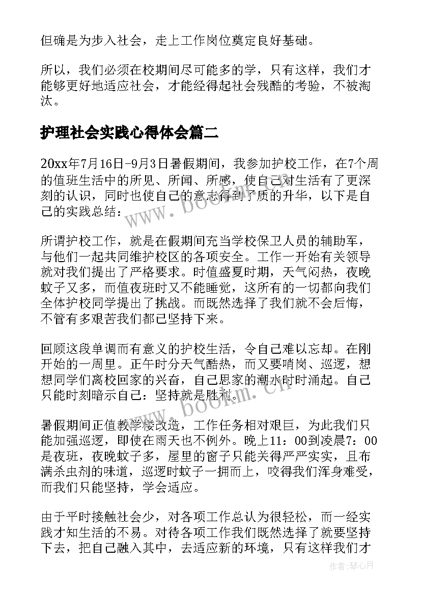 护理社会实践心得体会 护理社会实践报告(模板5篇)