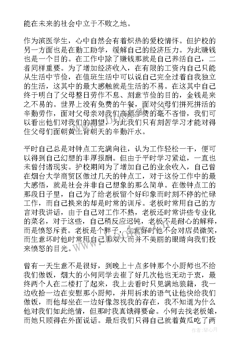 护理社会实践心得体会 护理社会实践报告(模板5篇)