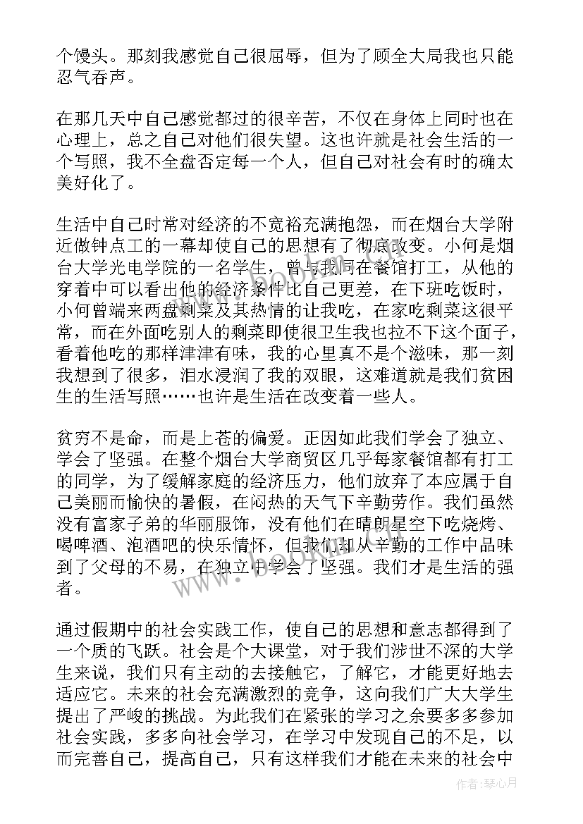 护理社会实践心得体会 护理社会实践报告(模板5篇)