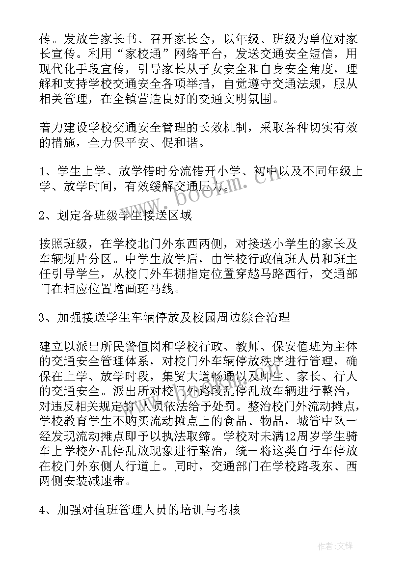 交通安全培训活动方案(大全8篇)