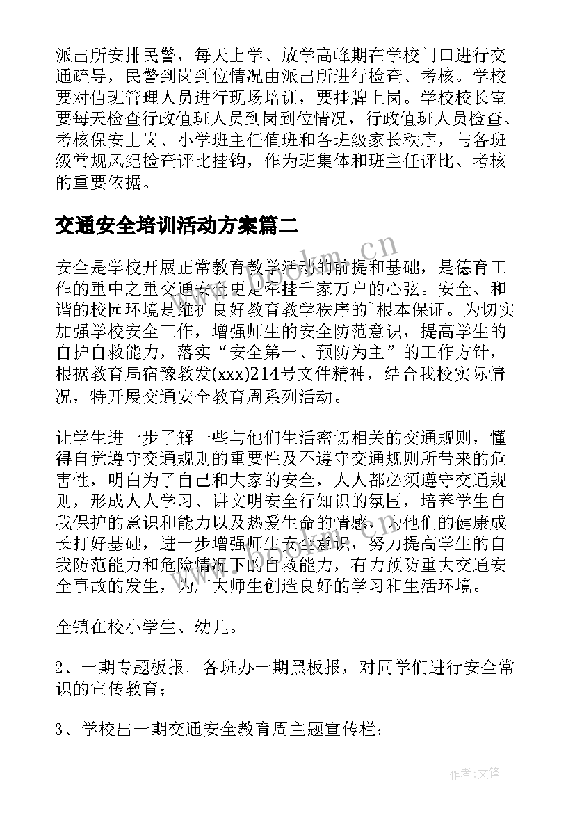 交通安全培训活动方案(大全8篇)