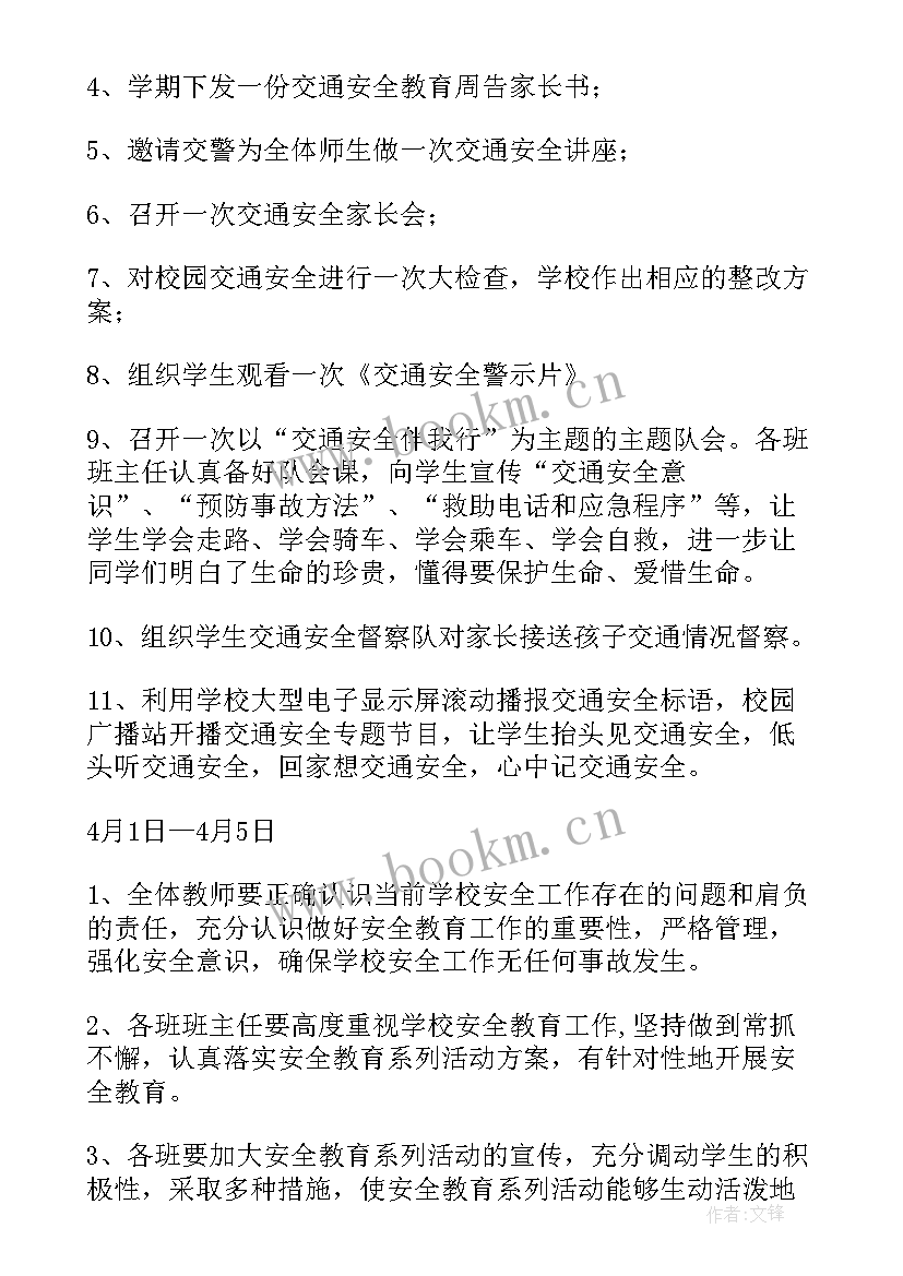 交通安全培训活动方案(大全8篇)