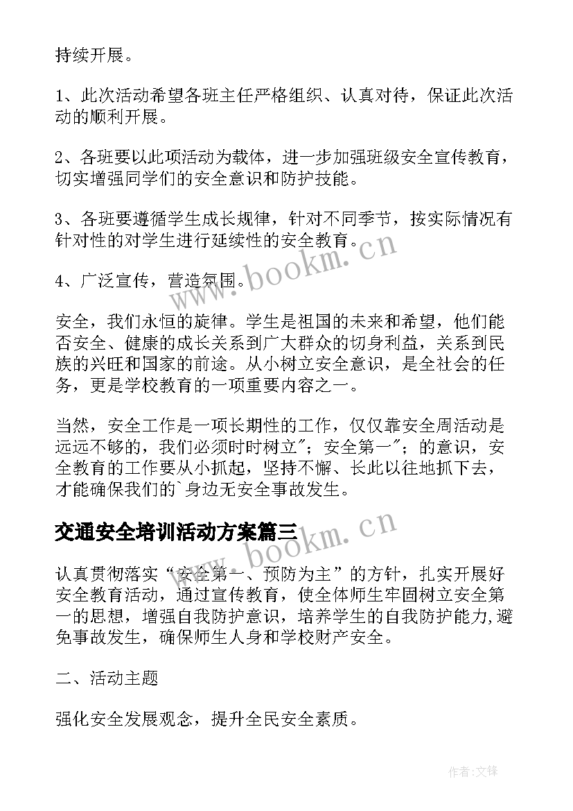 交通安全培训活动方案(大全8篇)