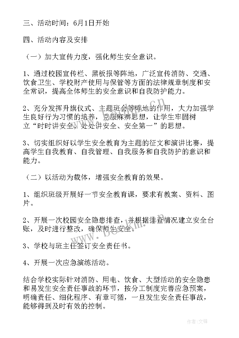 交通安全培训活动方案(大全8篇)