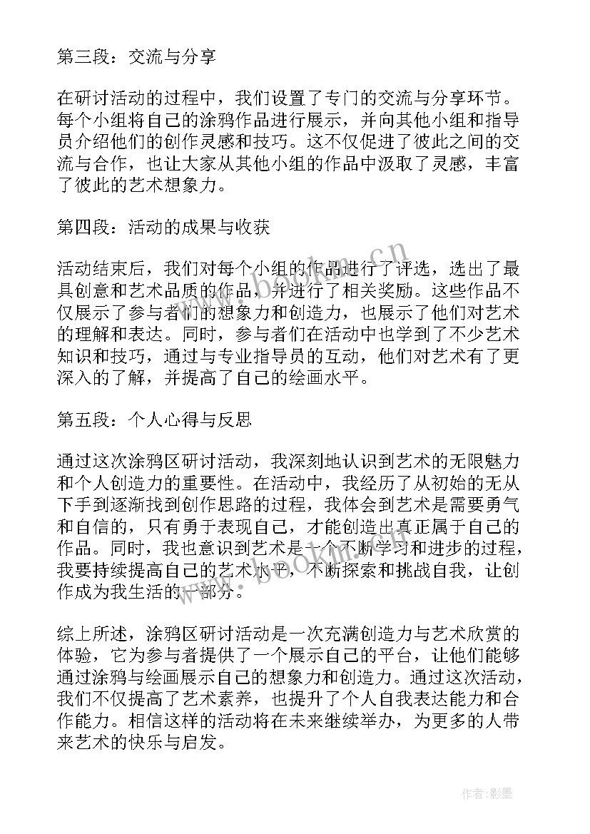 2023年六一活动研讨目的 社会活动研讨会心得体会(实用5篇)