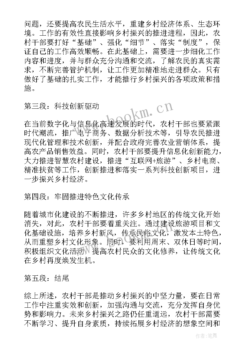 最新村委会干部乡村振兴心得体会(优秀9篇)