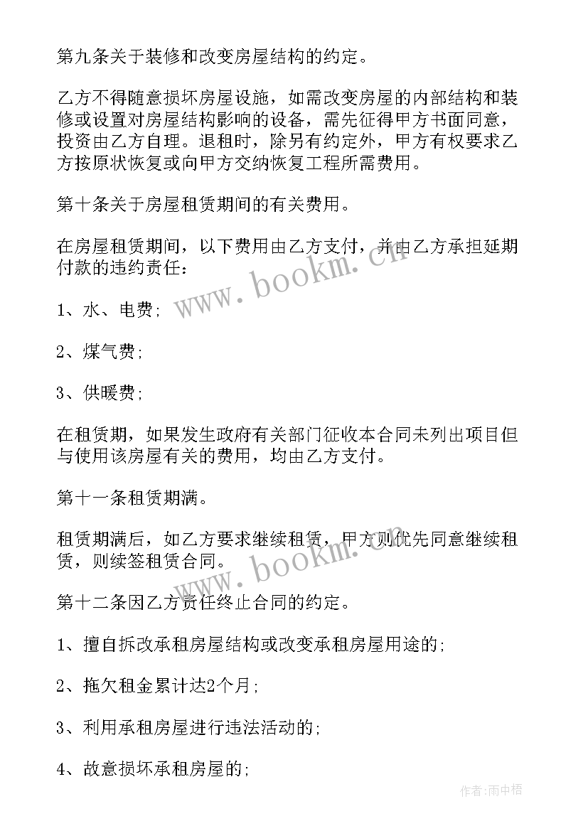 2023年房屋租赁合同续期(优秀5篇)