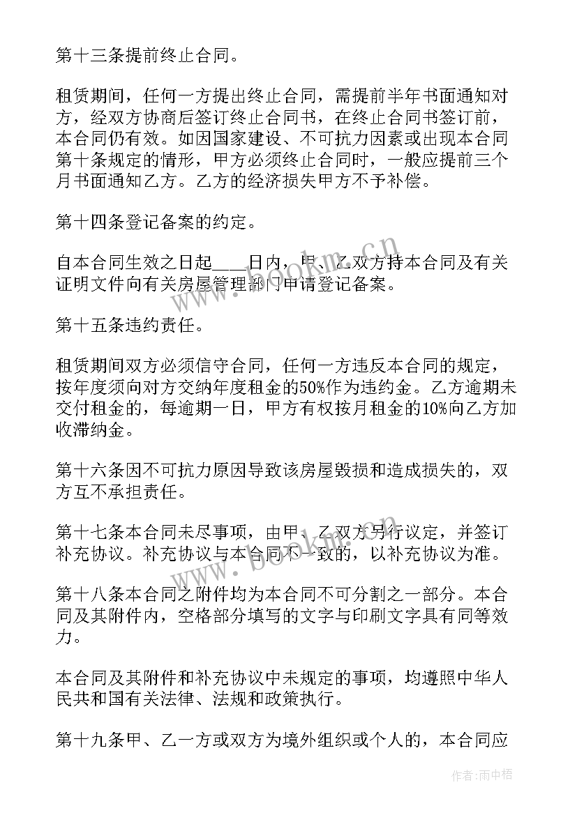 2023年房屋租赁合同续期(优秀5篇)