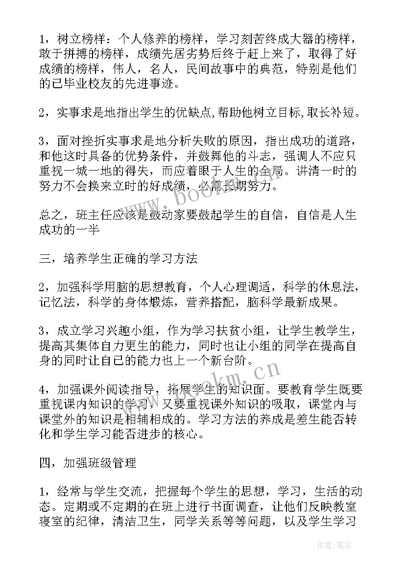 最新初一班主任工作计划(精选7篇)