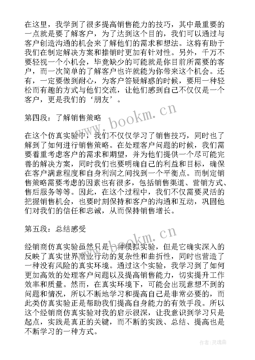 地震仿真实验心得体会(通用5篇)