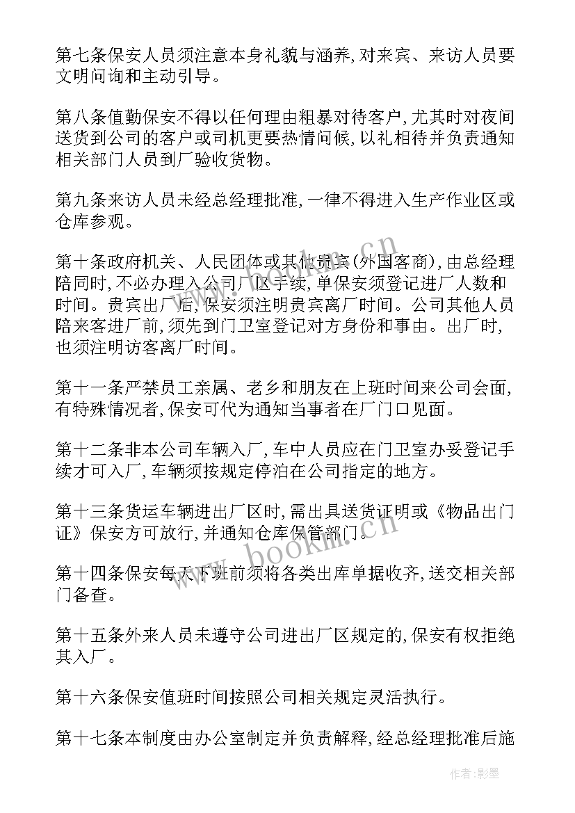 最新保安人员管理检查简报(汇总5篇)