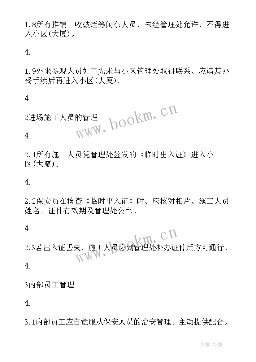 最新保安人员管理检查简报(汇总5篇)