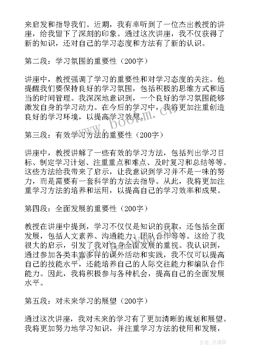 最新听老兵讲座后的心得体会和感悟 听完讲座后的心得体会(实用5篇)