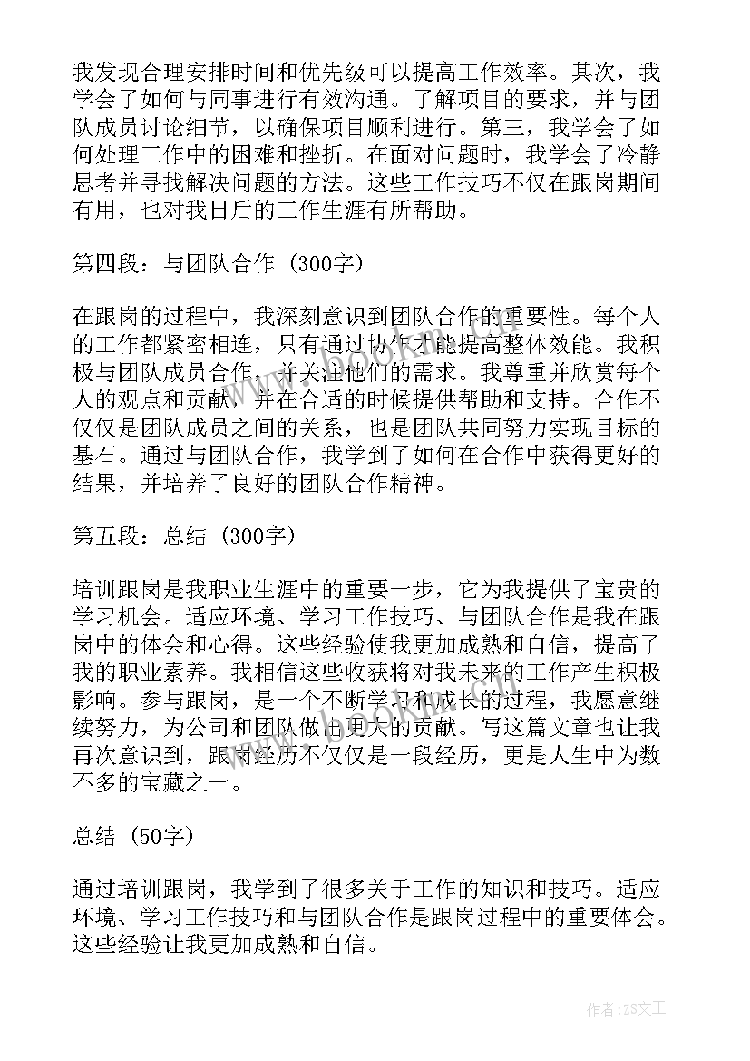 最新教师跟岗培训心得体会 培训跟岗心得体会(实用10篇)