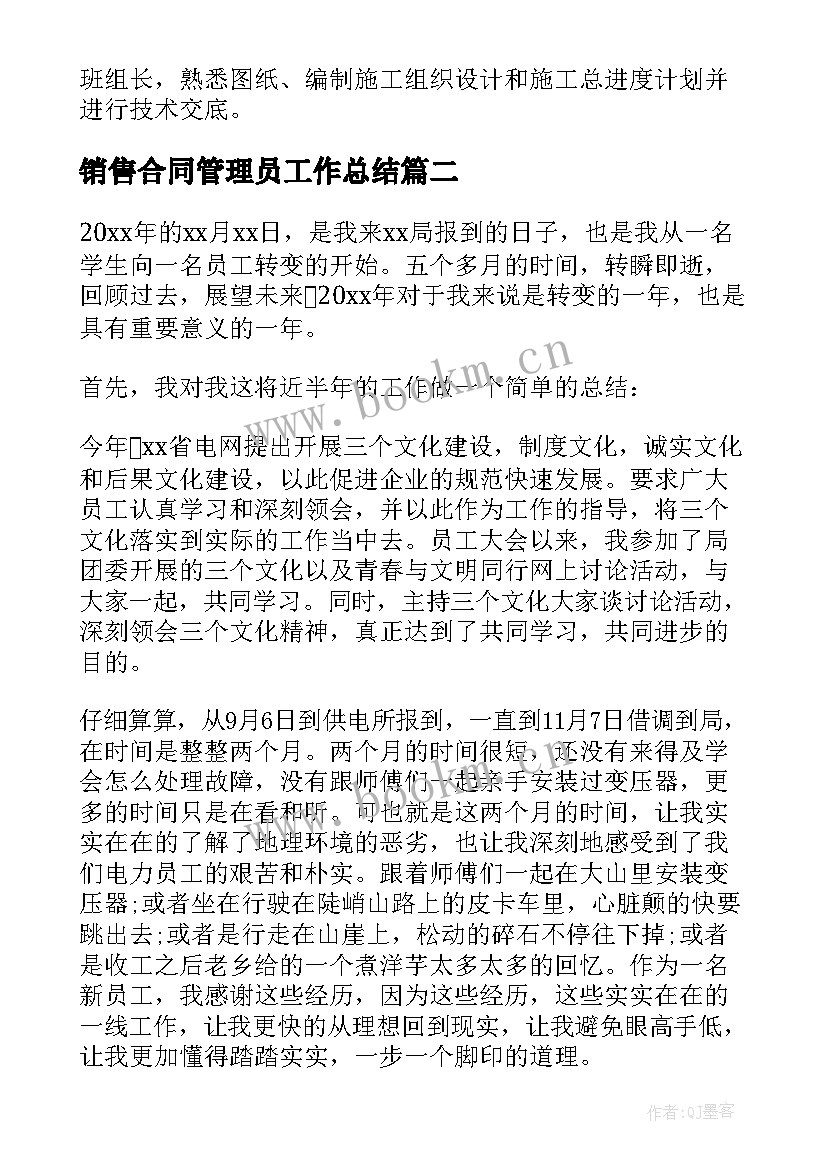 销售合同管理员工作总结(精选5篇)