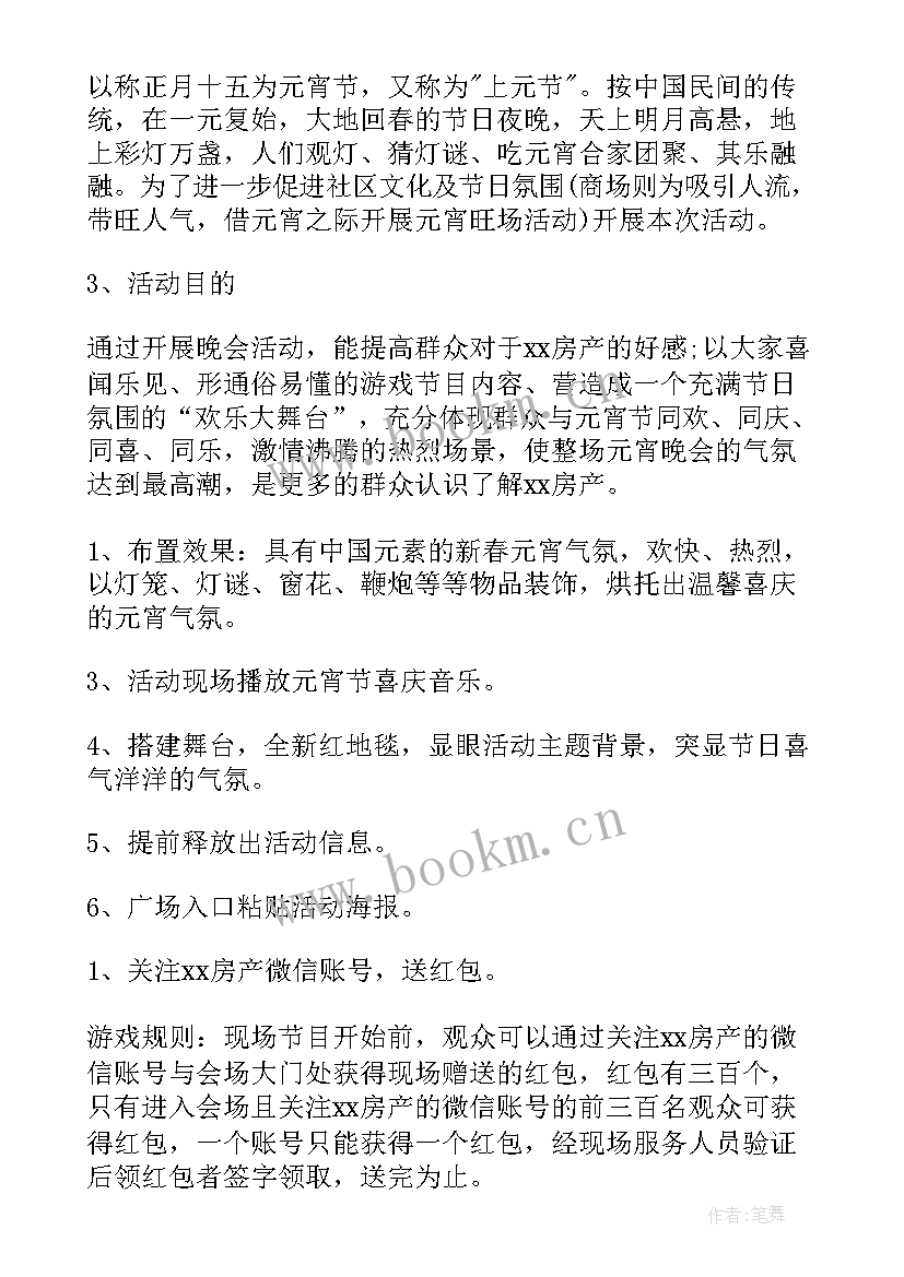 最新房地产活动策划案例 房地产活动策划(优质7篇)