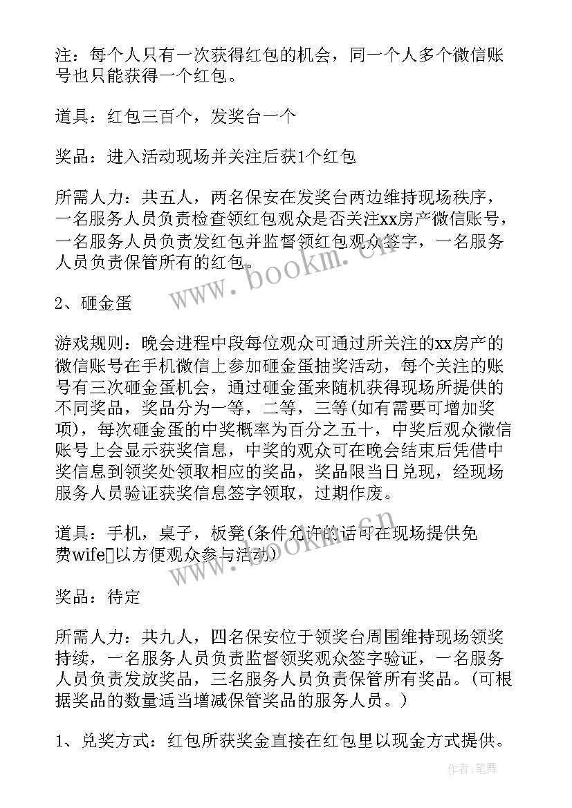 最新房地产活动策划案例 房地产活动策划(优质7篇)