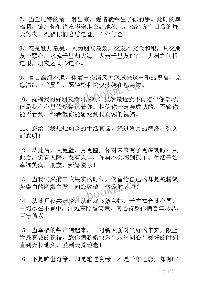 写给闺蜜的祝福语独特(模板5篇)