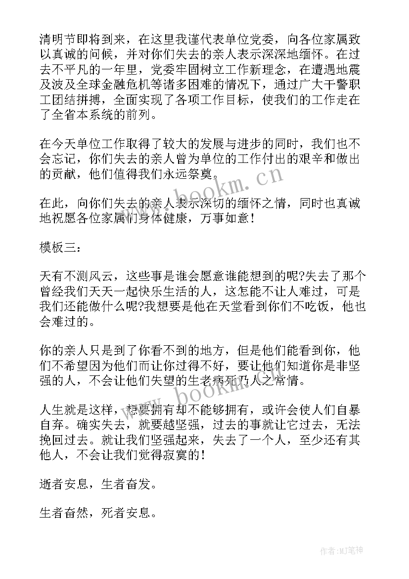 发给逝者家属慰问信的格式 给逝者家属的慰问信(模板5篇)