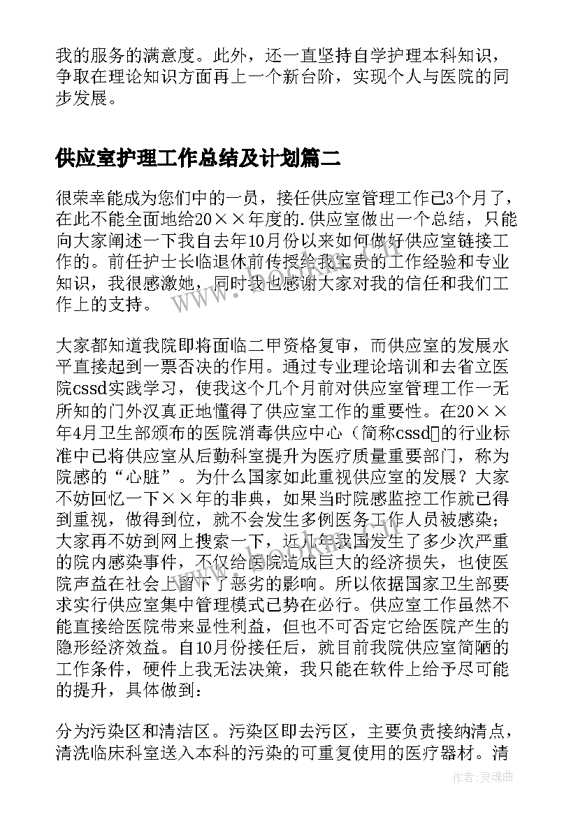 供应室护理工作总结及计划(实用7篇)