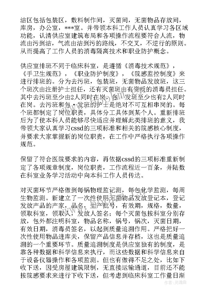 供应室护理工作总结及计划(实用7篇)