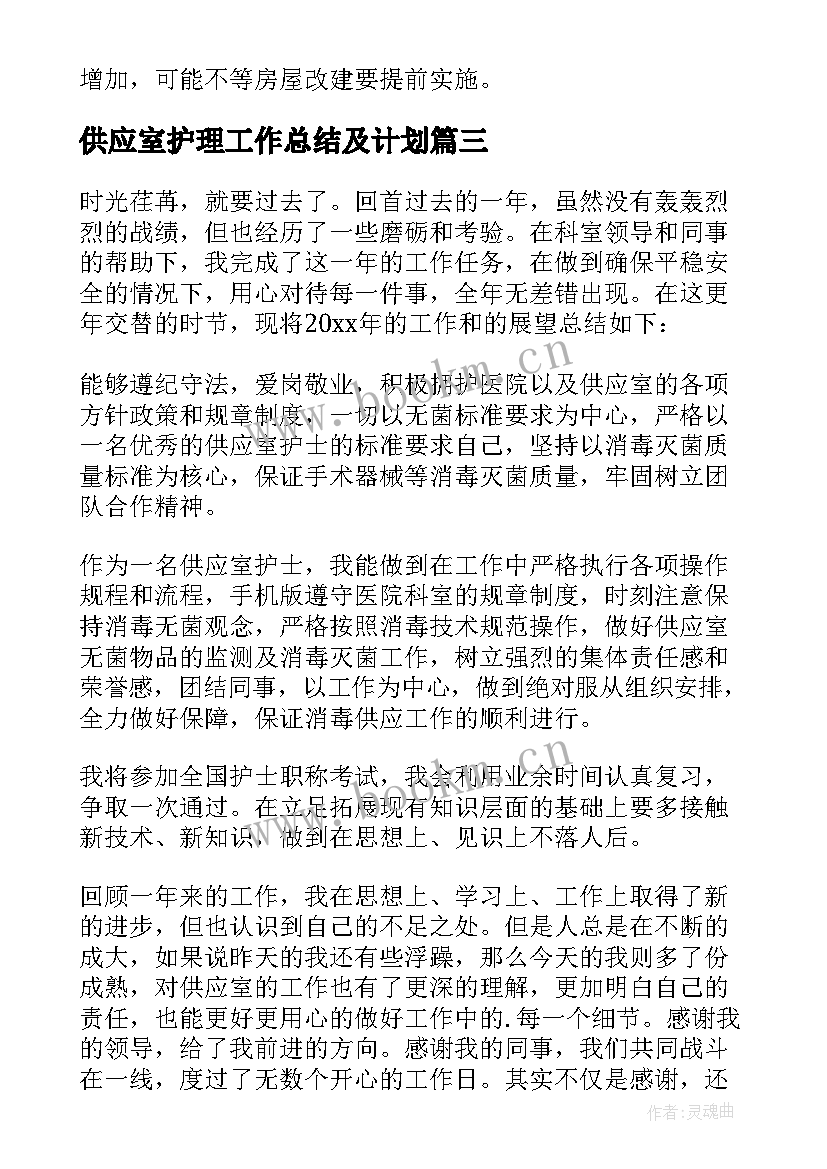 供应室护理工作总结及计划(实用7篇)