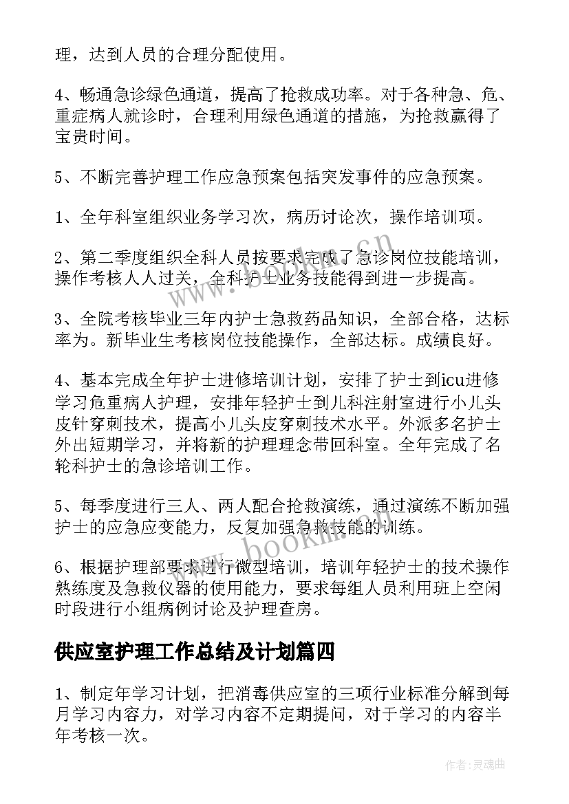 供应室护理工作总结及计划(实用7篇)