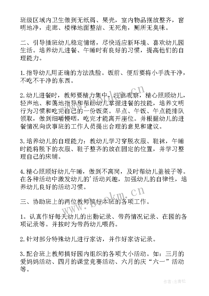 幼儿园学前班保育员工作计划 幼儿园小班上学期保育员工作计划(实用5篇)