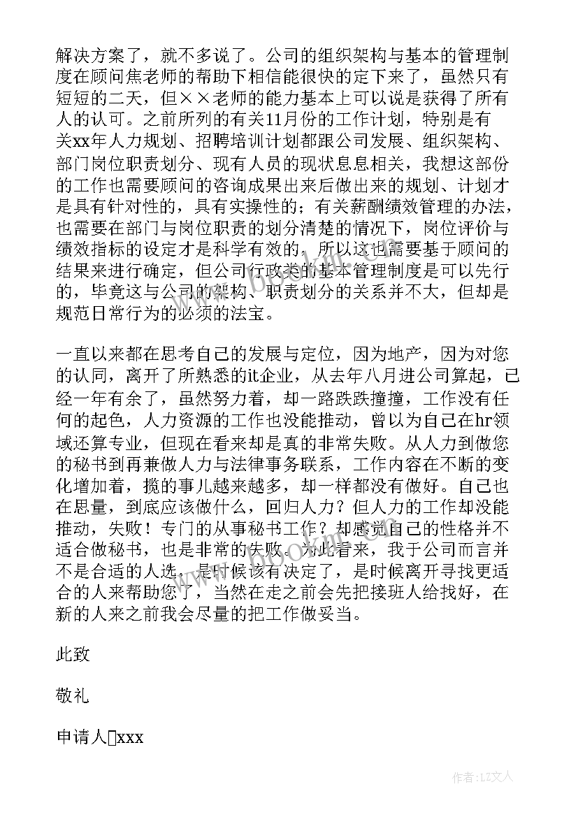 2023年总经理离职申请书 总经理辞职申请书(大全7篇)