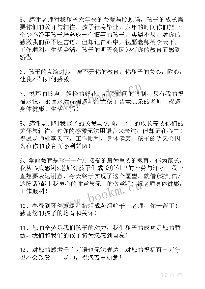 最新教师节家长感谢老师的演讲稿(大全5篇)