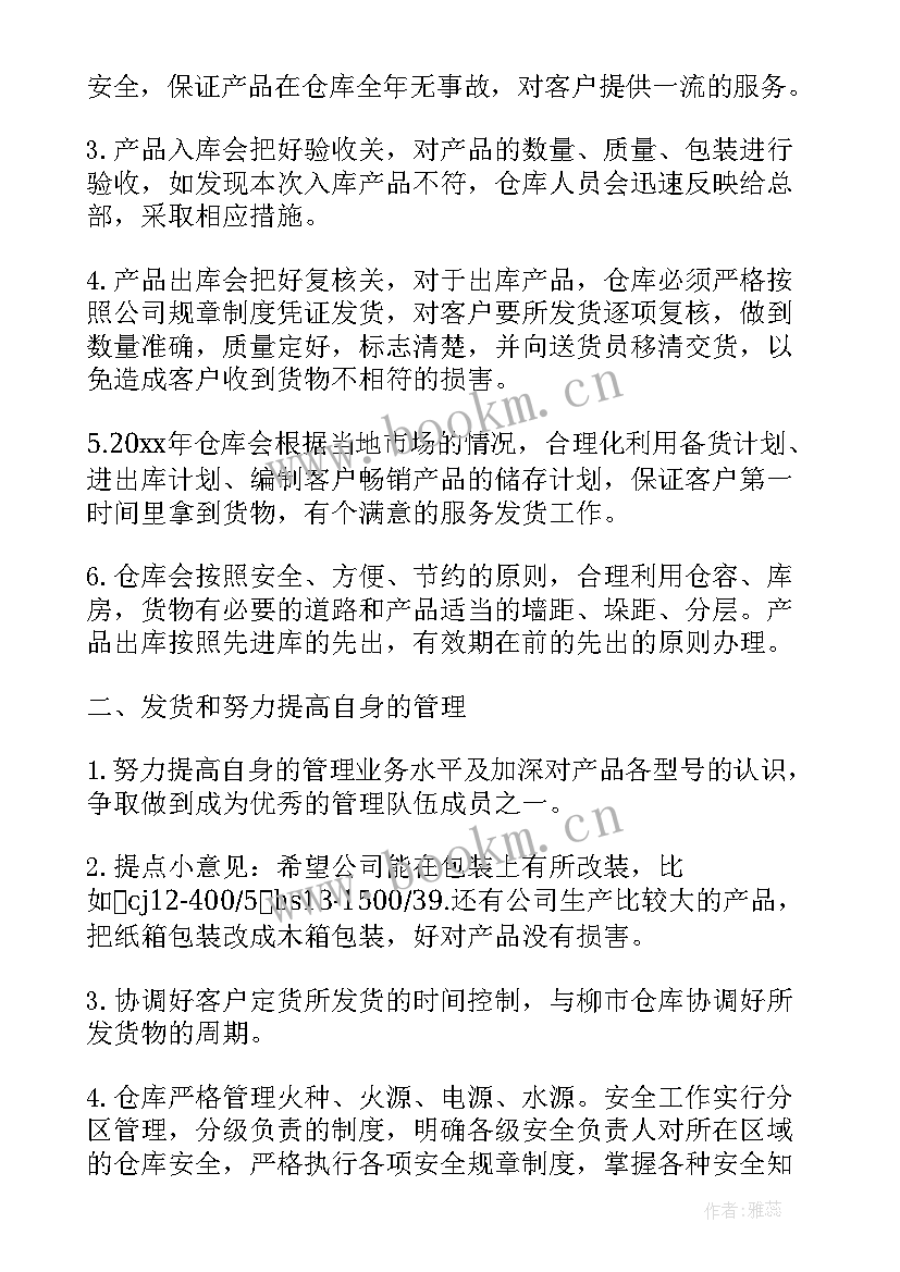 2023年仓库主管下半年工作计划和目标 仓库下半年工作计划(大全7篇)